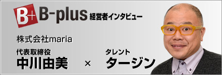 経営者インタビュー／豊富な知識と経験で母親のような居宅介護